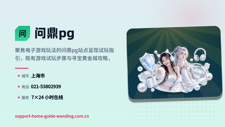 初识问鼎pg